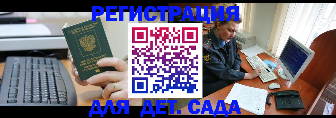 временная регистрация для всех в Тереке