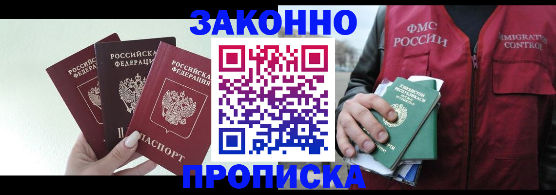 прописка иностранных граждан в Тереке