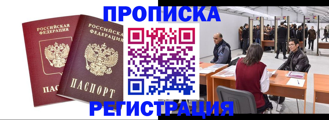 временная регистрация адрес в Тереке